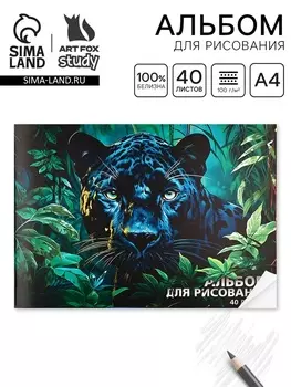 Альбом для рисования на скрепке А4, 40 листов «Пантера»