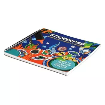 Альбом для создания стикеров 195 х 195, 25 листов на гребне, "УРБАН", обложка мелованный картон, 5 листов самоклеящихся + 20 листов белой бумаги, блок 80г/м2