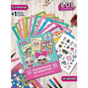 Альбом для творчества с наклейками L.O.L. surprise! «Праздничное настроение»