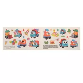 Альбом многоразовых наклеек «Грузовичок Лёва»