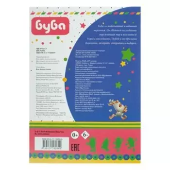 Альбом наклеек «Буба»