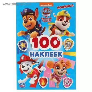 Альбом наклеек «Щенячий патруль», 4 стр.