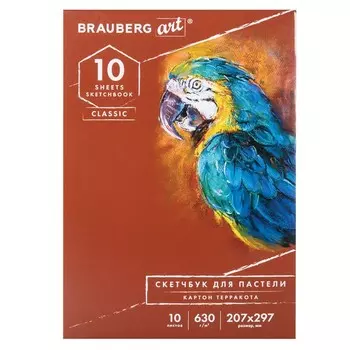 Альбом пастель 207*297мм BRAUBERG CLASSIC 10л склейка 630г/м² терракота 105922