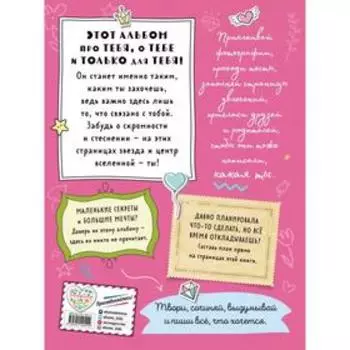 Альбом самой классной девочки на свете