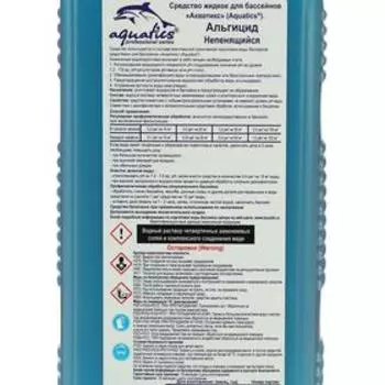 Альгицид Aquatics непенящийся, 1 кг