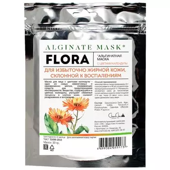 Альгинатная маска для лица CharmCleo Cosmetic, с цветами календулы, 30 г