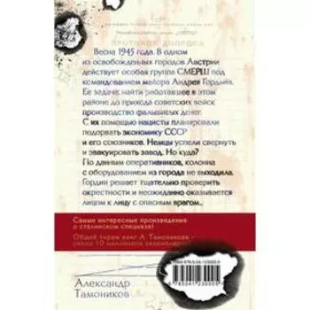 Альпийский узел. Тамоников Александр Александрович