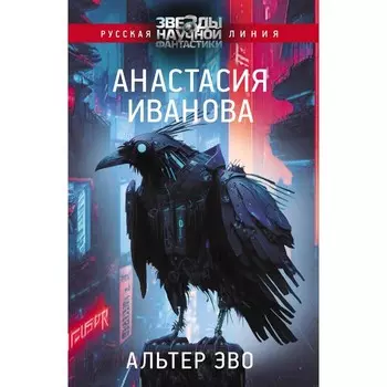 Альтер эво. Иванова А.А.
