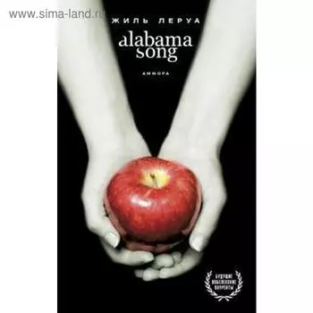 Alabama Song. Леруа Ж.