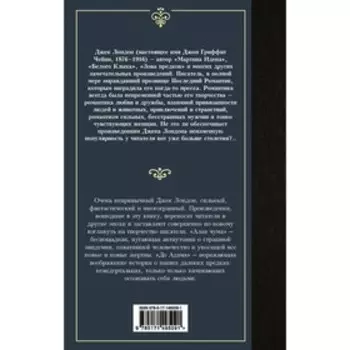 Алая чума. До Адама. Лондон Д.