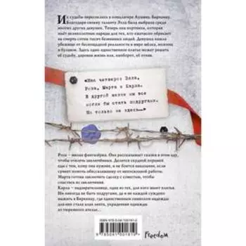Алая лента. Эдлингтон Л.