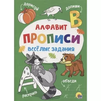 Алфавит. Медведева М.