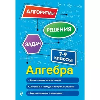 Алгебра. 7-9 классы. Виноградова Т. М.