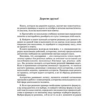 Алгоритмы-ключ к решению задач. Алгебра и элементарные функции. 10-11 класс. Михайлова Ж. Н.