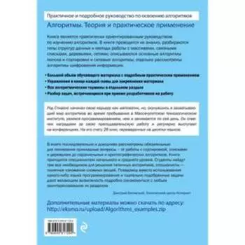 Алгоритмы. Теория и практическое применение. 2-е издание. Стивенс Род
