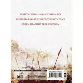 Алхимик. Коэльо Пауло