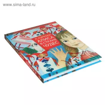 Алиса в Стране Чудес
