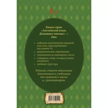 Алиса в стране чудес. Адаптированный текст и задания. Уровень А1. Кэрролл Л.