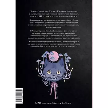 Алиса в Стране чудес. Кэрролл Л.