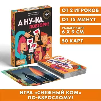 Настольная игра алкогольная «А ну-ка повтори!», на ассоциации и воображение, 50 карт, 18+