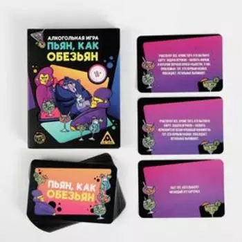 Настольная игра для взрослых «Пьян, как обезьян», 50 карт, 18+