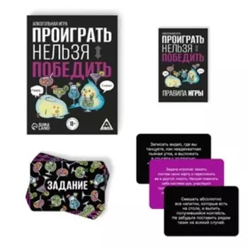 Настольная игра для взрослых «Проиграть нельзя победить», 50 карт, 18+