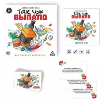 Алкогольная игра «Так уж выпало», 18+