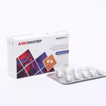 Алкокиллер Здравсити, 10 капсул по 500 мг
