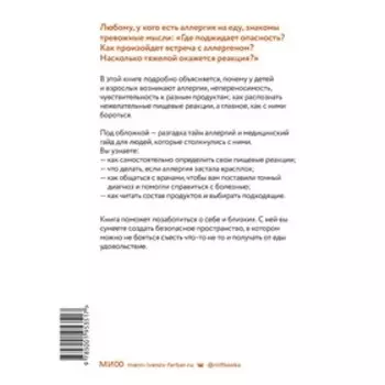 Аллергия, непереносимость, чувствительность. Как возникают нежелательные пищевые реакции и как их предотвратить