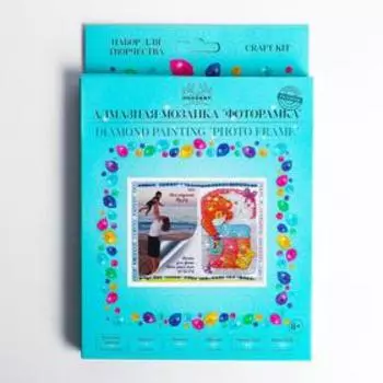 Алмазная фоторамка «Моя радость»