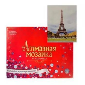 Алмазная мозаика 30х40 см, с подрамником, с полным заполнением «Достопримечательности Парижа»