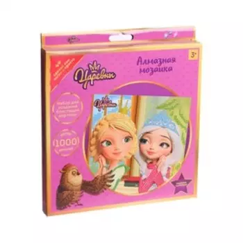 Алмазная мозаика «Царевны» 20 × 20 см