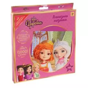 Алмазная мозаика «Царевны», 20×20 см