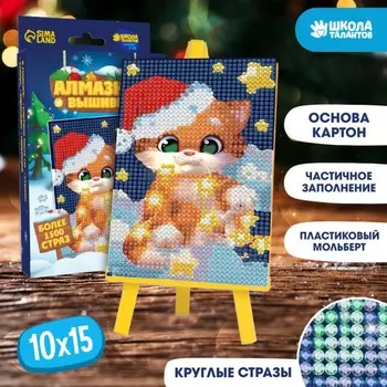 Алмазная мозаика для детей «Котик»