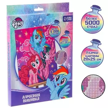 Алмазная мозаика для детей, 20 х 25 см "Рукодельница", My Little Pony