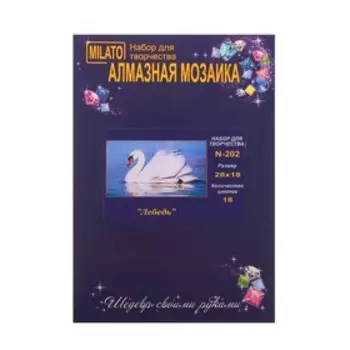 Алмазная мозаика "Лебедь", 18 цветов
