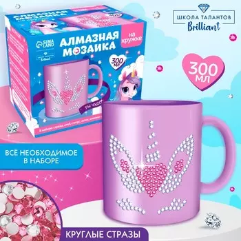 Набор для творчества. Алмазная мозаика на кружке с частичным заполнением «Ты чудо», 300 мл