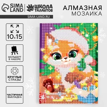 Алмазная мозаика на новый год с частичным заполнением для детей «Лисенок», 1015 см, набор для творчества