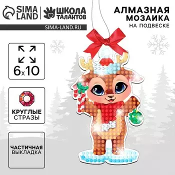Алмазная мозаика на новый год с частичным заполнением для детей на подвеске ««Оленёнок», набор для творчества