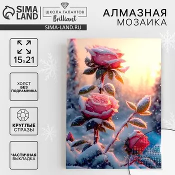 Алмазная мозаика на новый год с частичным заполнением на холсте «Розы», 15 х 21 см, набор для творчества