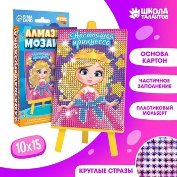 Алмазная мозаика с частичным заполнением на подставке для детей «Настоящая принцесса», 10 х 15 см