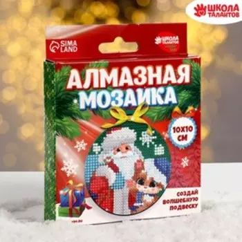 Алмазная мозаика на подвеске «Дед Мороз и котик»