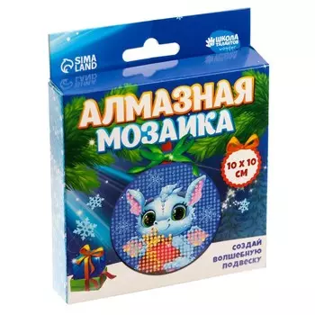 Алмазная мозаика на подвеске «Дракоша»