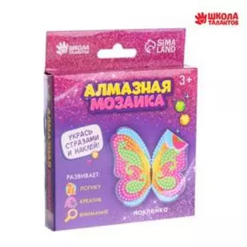 Алмазная мозаика наклейка для детей «Бабочка», 1010 см, набор для творчества