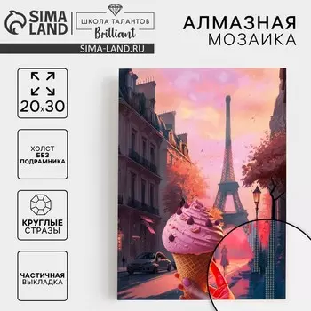 Алмазная мозаика с частичным заполнением на холсте «Мороженое», 20 х 30 см