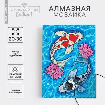 Алмазная мозаика с полным заполнением на холсте «Карпы», 20 х 30 см