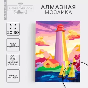 Алмазная мозаика с полным заполнением на холсте «Маяк», 20 х 30 см