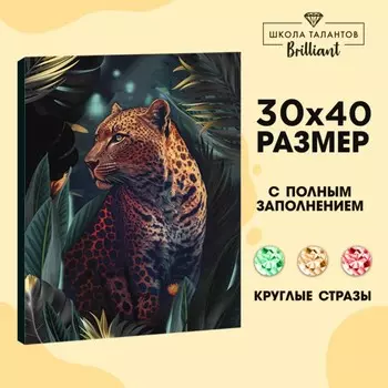 Алмазная мозаика с полным заполнением на холсте «Леопард», 30 х 40 см