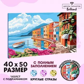 Алмазная мозаика с полным заполнением на подрамнике «Улочка у моря», 40 50 см