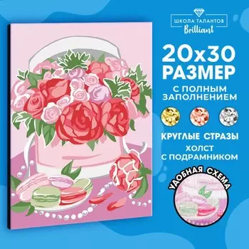 Алмазная мозаика с полным заполнением на подрамнике «Прекрасные цветы», 20 30 см